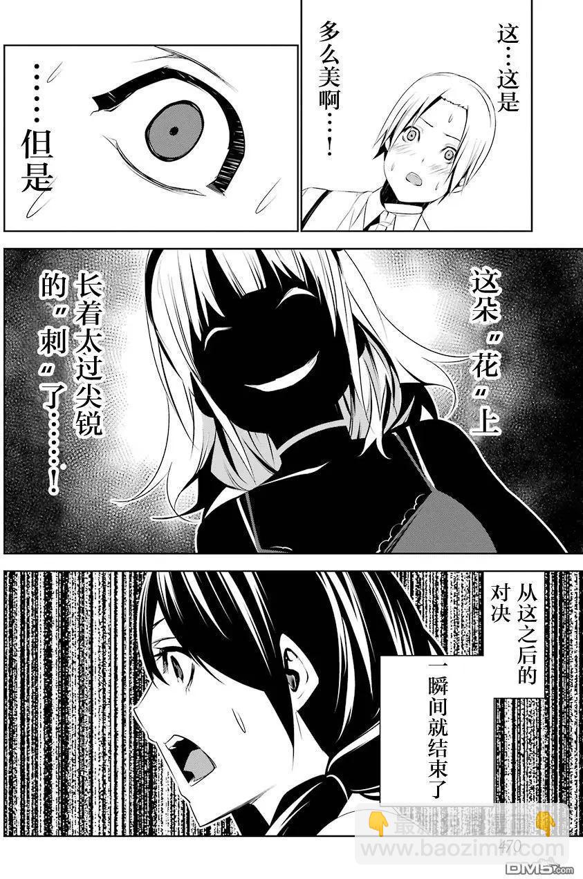 梅伊的處女身 - 第4回 Cherry and Cherry② - 5