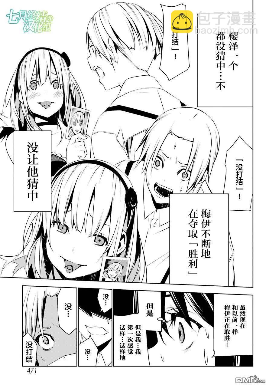梅伊的處女身 - 第4回 Cherry and Cherry② - 6