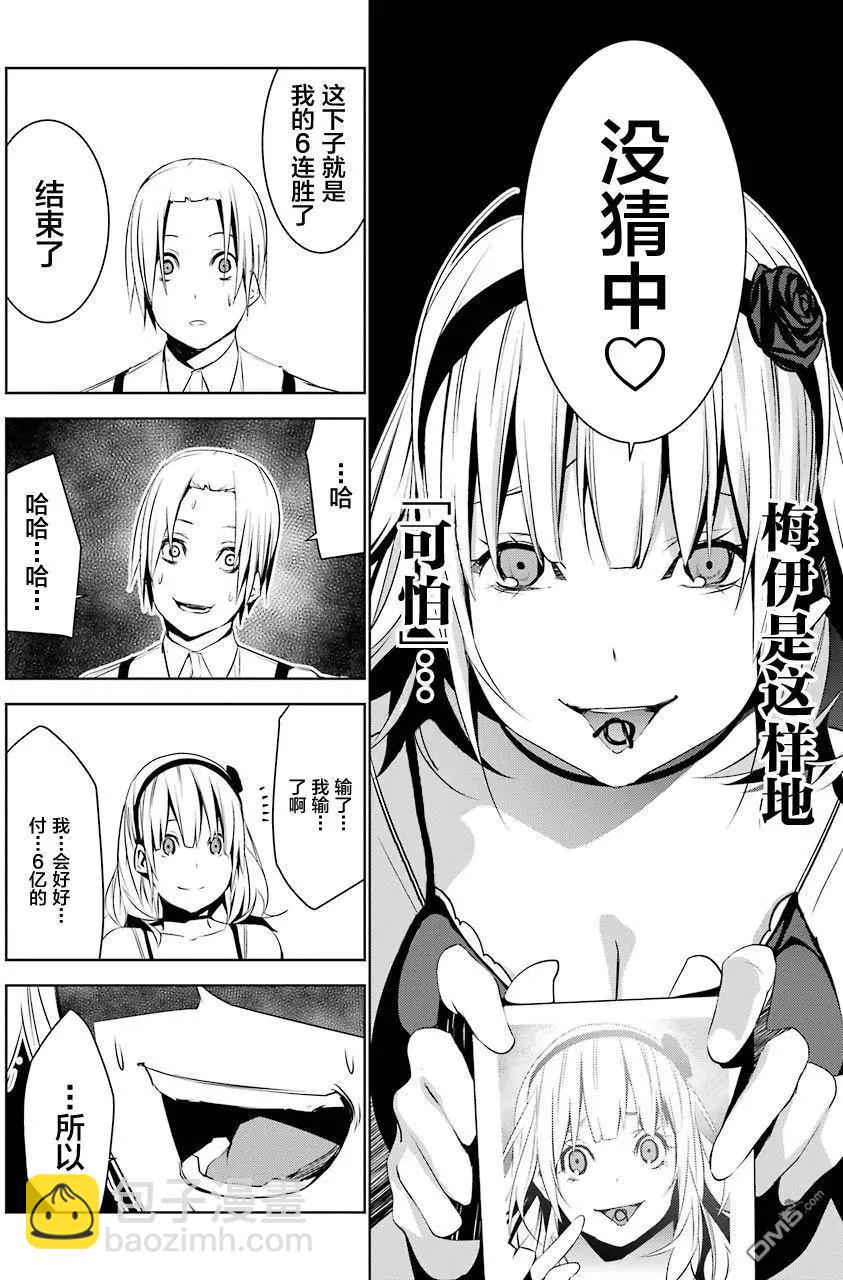 梅伊的處女身 - 第4回 Cherry and Cherry② - 7