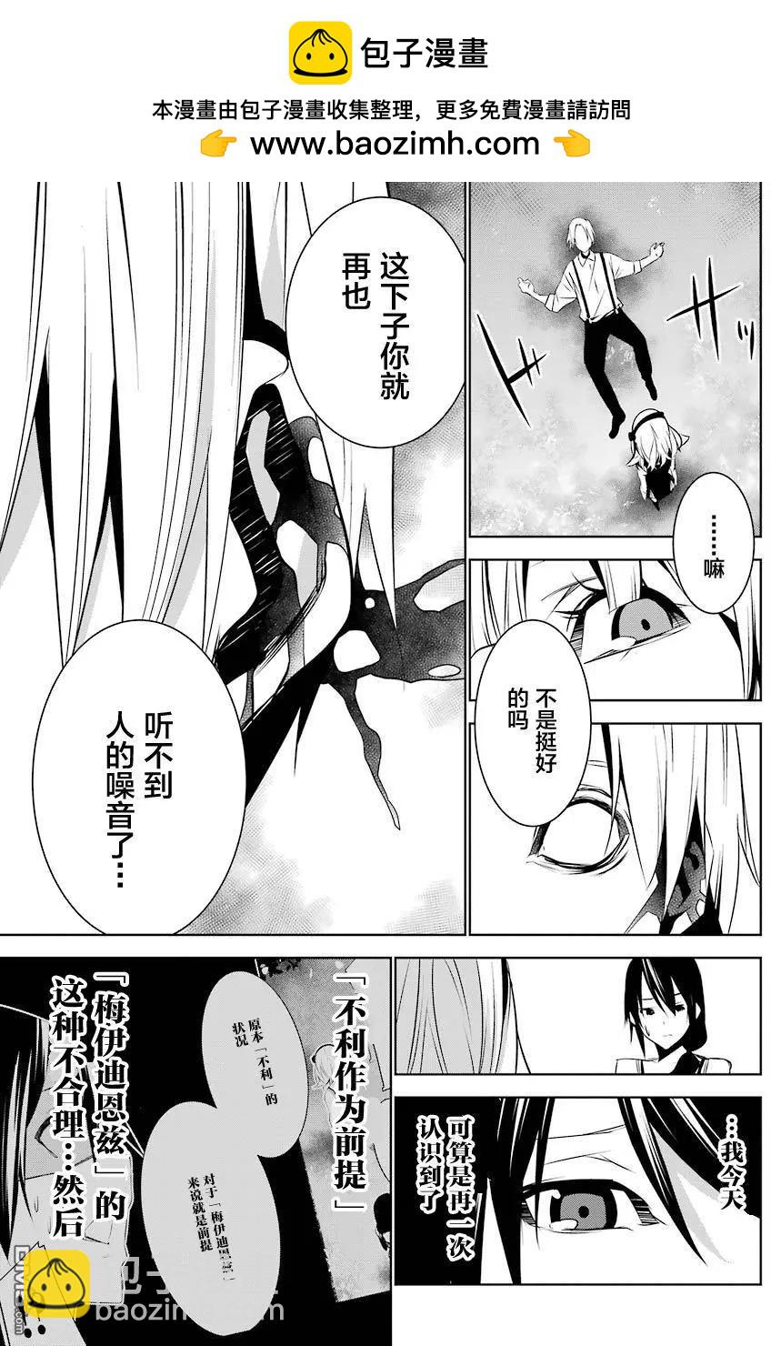 梅伊的處女身 - 第4回 Cherry and Cherry② - 4