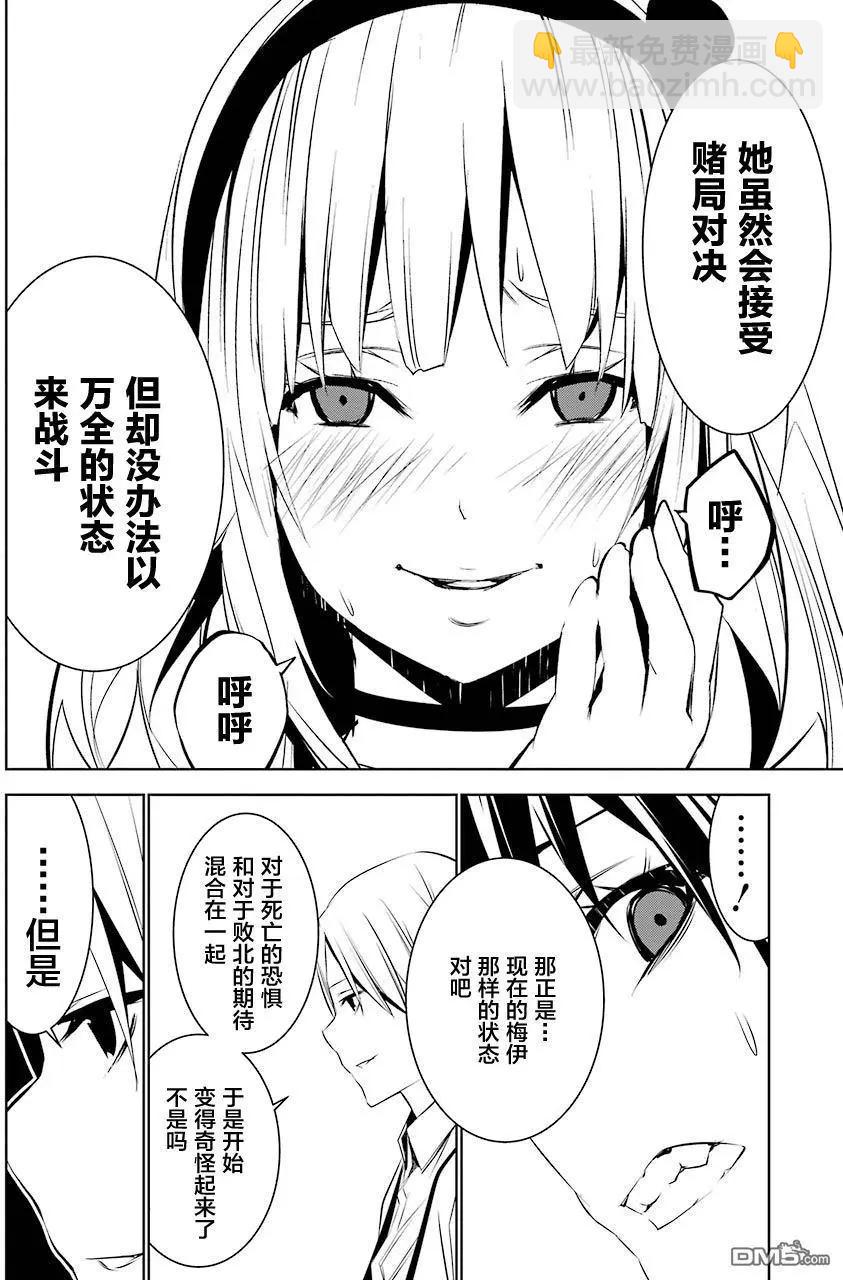梅伊的處女身 - 第4回 Cherry and Cherry② - 4