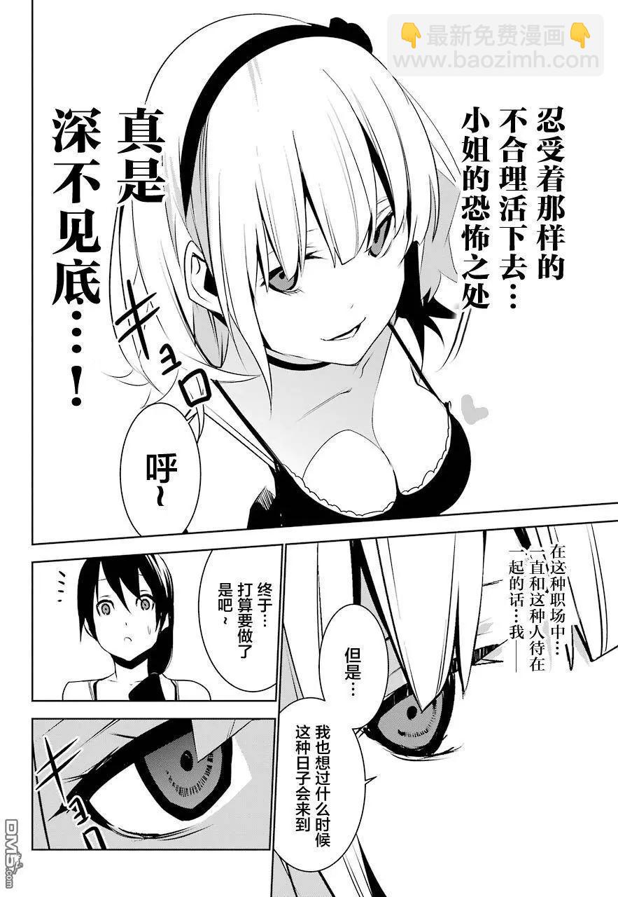 梅伊的處女身 - 第4回 Cherry and Cherry② - 5