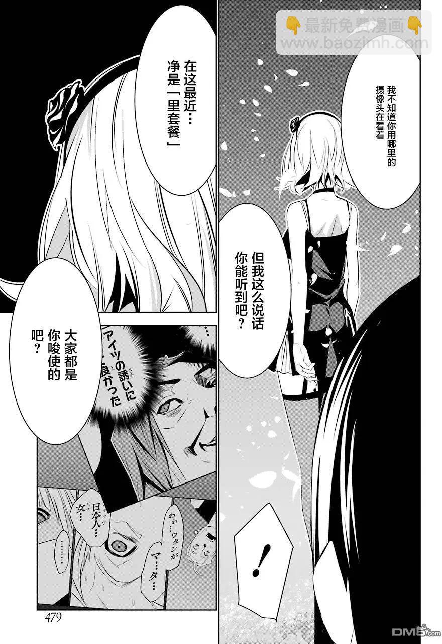 梅伊的處女身 - 第4回 Cherry and Cherry② - 6