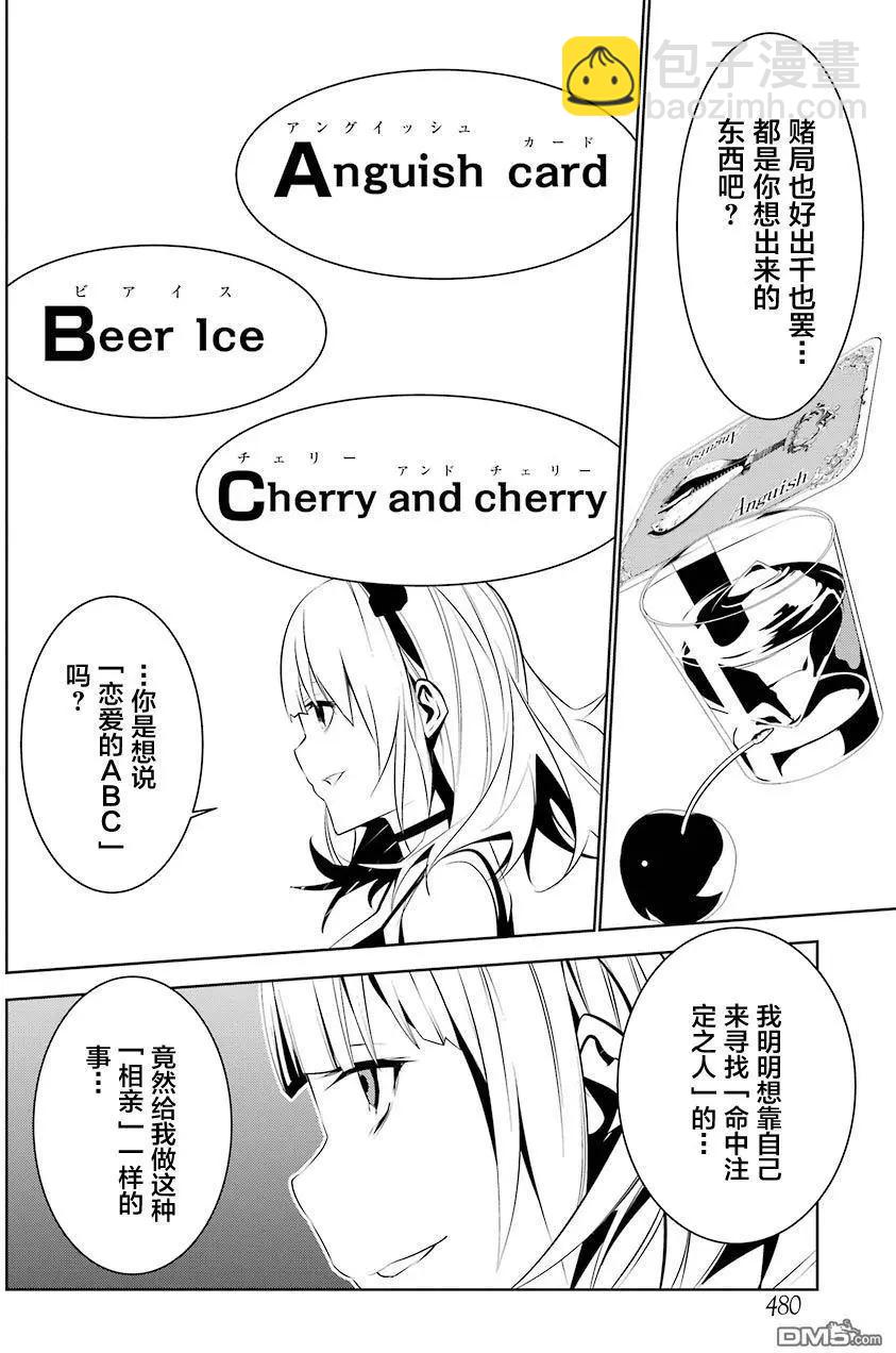梅伊的處女身 - 第4回 Cherry and Cherry② - 7