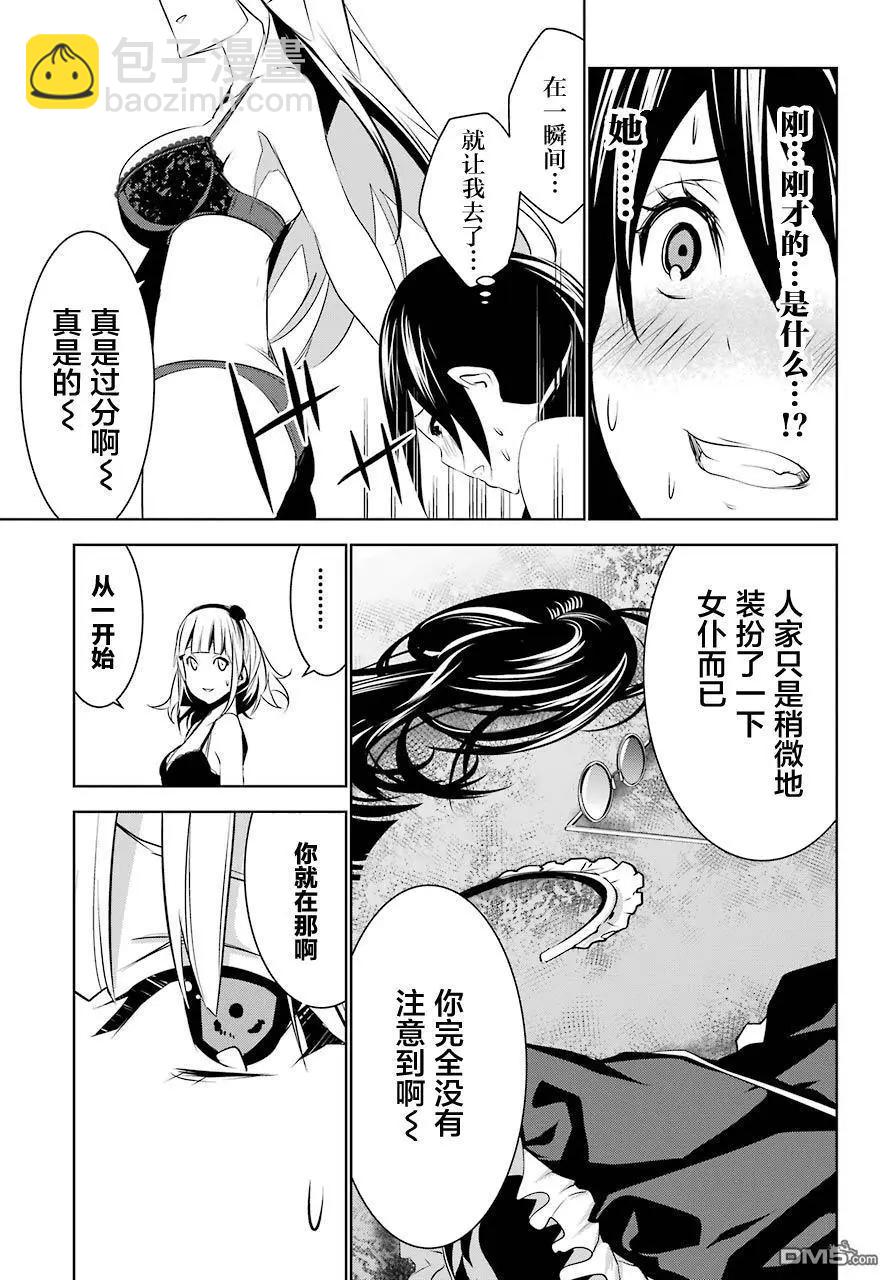 梅伊的處女身 - 第4回 Cherry and Cherry② - 3