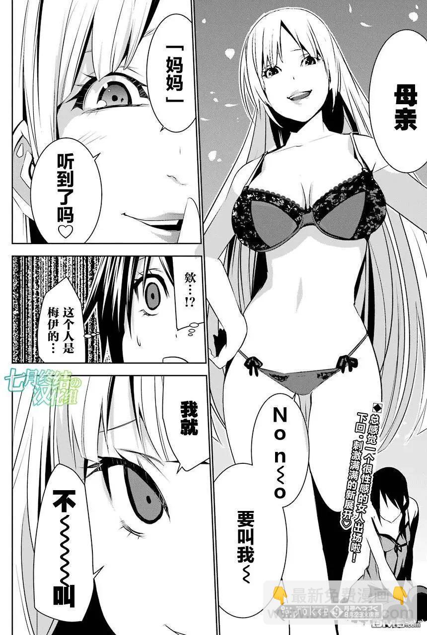梅伊的處女身 - 第4回 Cherry and Cherry② - 4