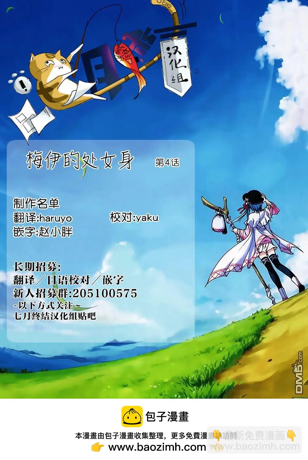 梅伊的處女身 - 第4回 Cherry and Cherry② - 5