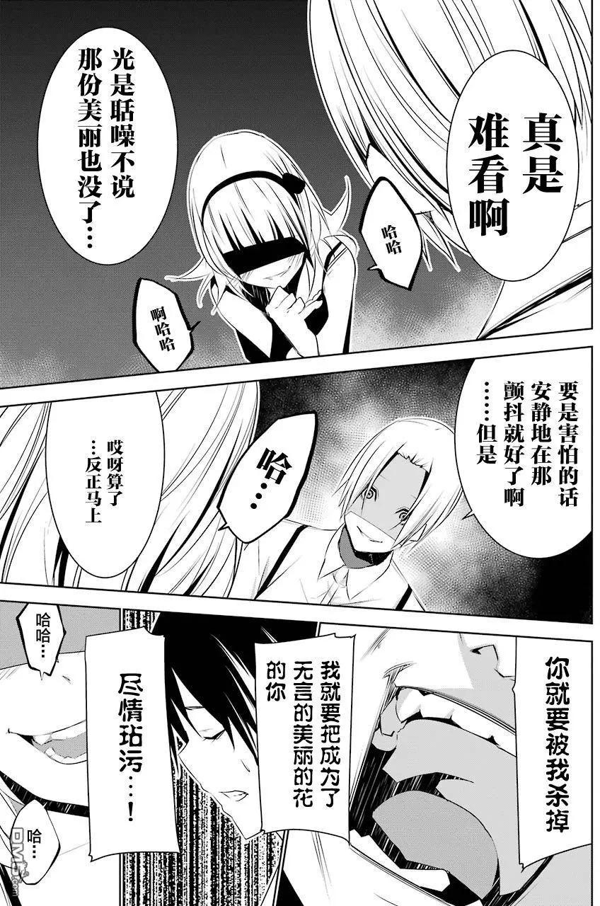 梅伊的處女身 - 第4回 Cherry and Cherry② - 5