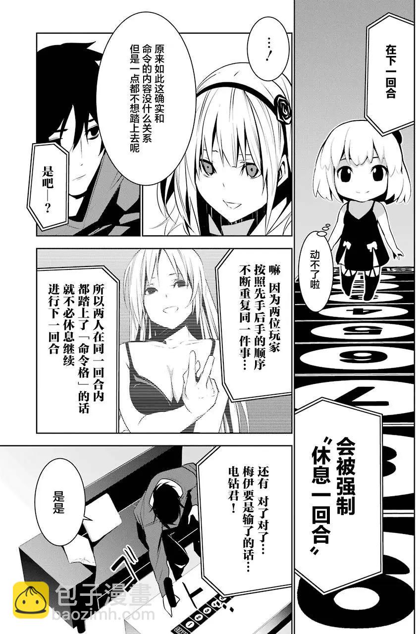 梅伊的處女身 - 第6回 - 4