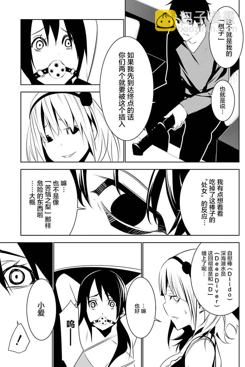 梅伊的處女身 - 第6回 - 6