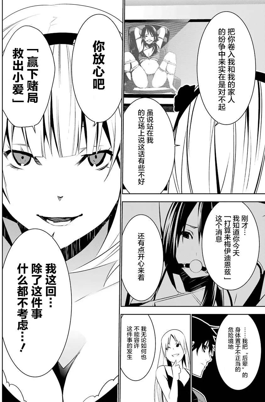 梅伊的處女身 - 第6回 - 1