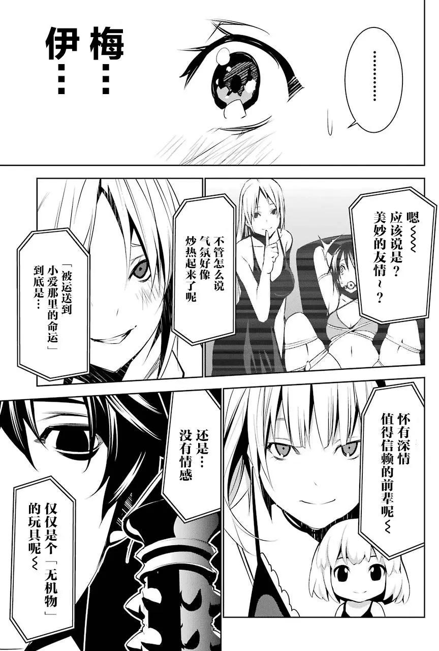 梅伊的處女身 - 第6回 - 2