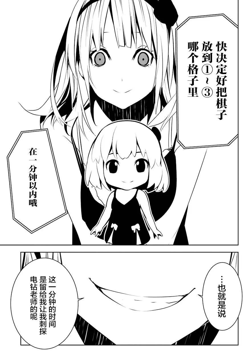 梅伊的處女身 - 第6回 - 5
