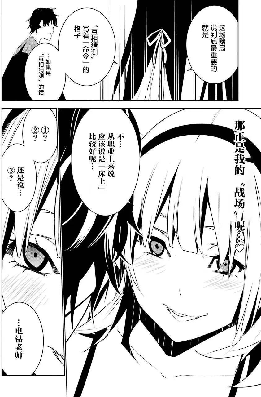 梅伊的處女身 - 第6回 - 6