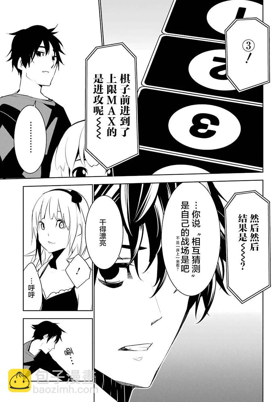 梅伊的處女身 - 第6回 - 3