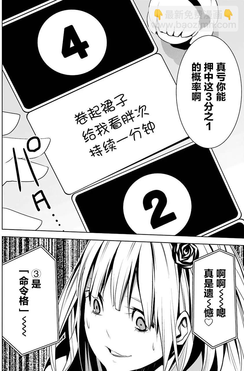 梅伊的處女身 - 第6回 - 4