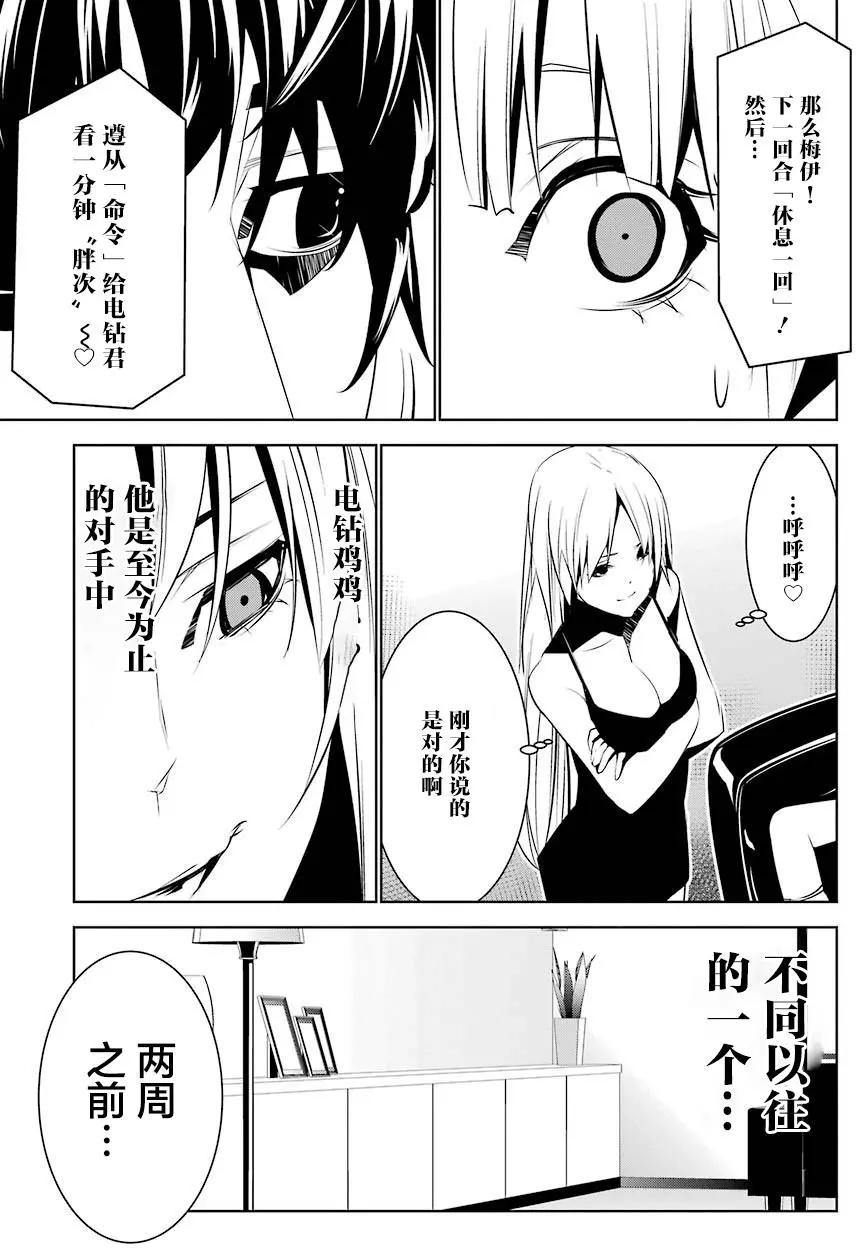 梅伊的處女身 - 第6回 - 5