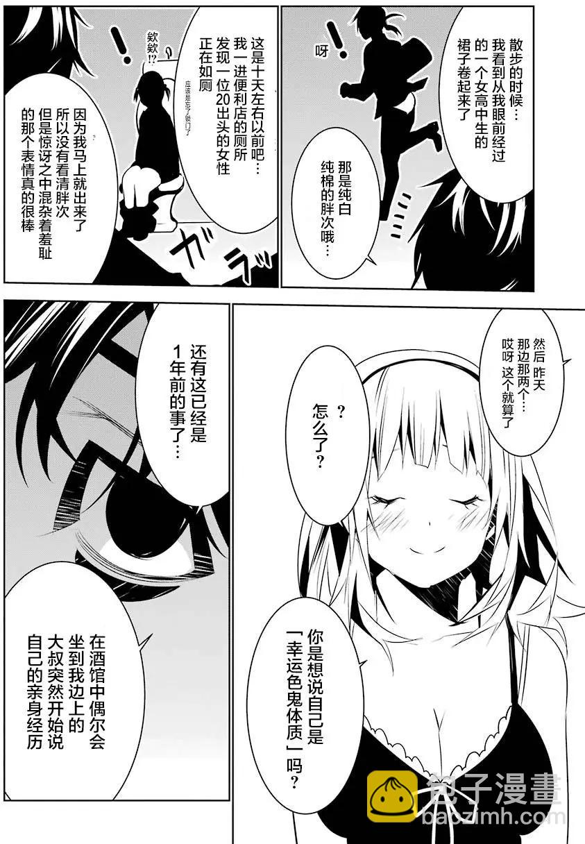 梅伊的處女身 - 第6回 - 6
