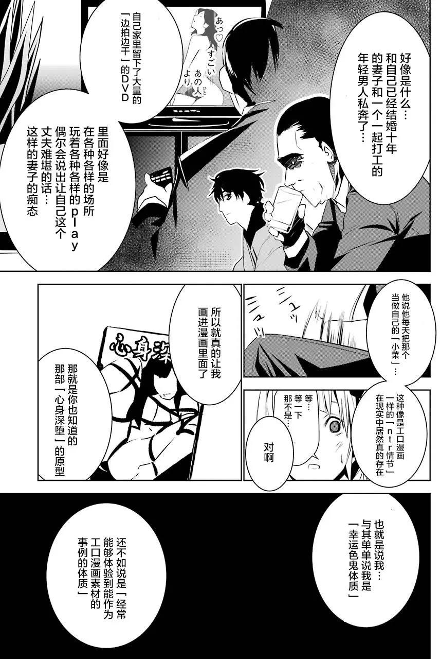 梅伊的處女身 - 第6回 - 1