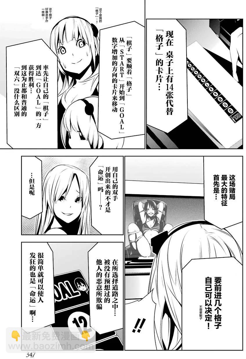 梅伊的處女身 - 第6回 - 4