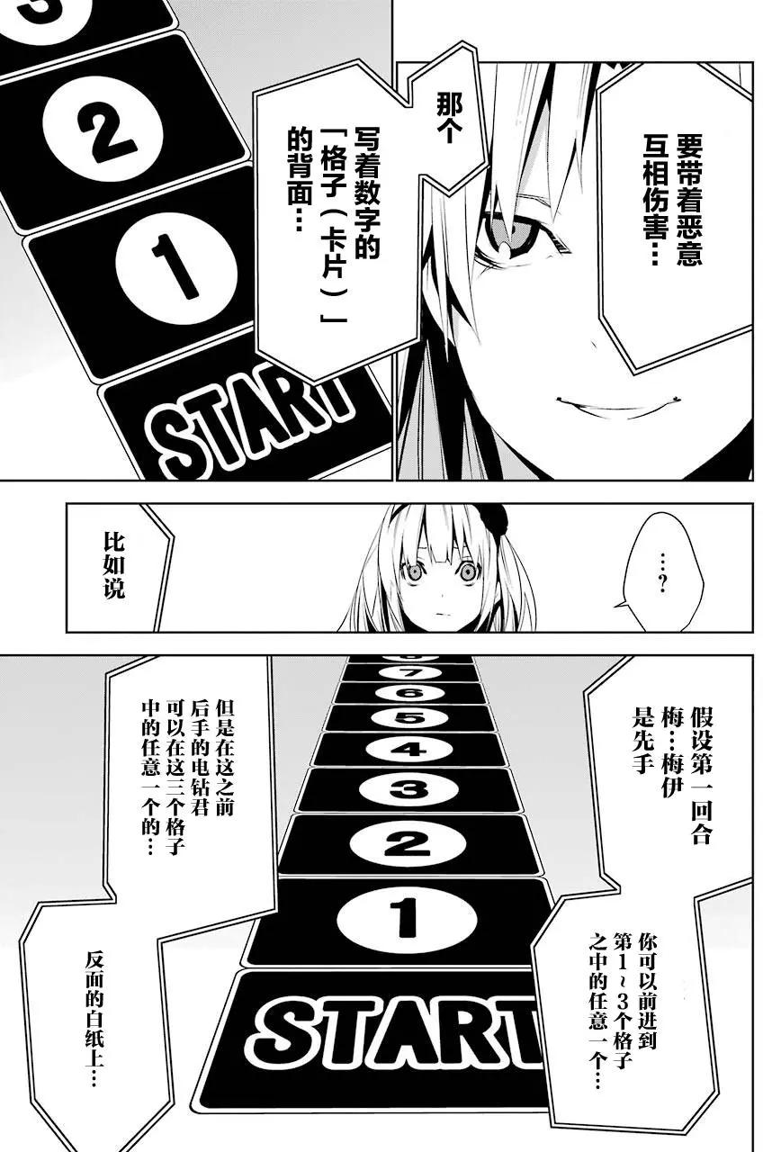 梅伊的處女身 - 第6回 - 6