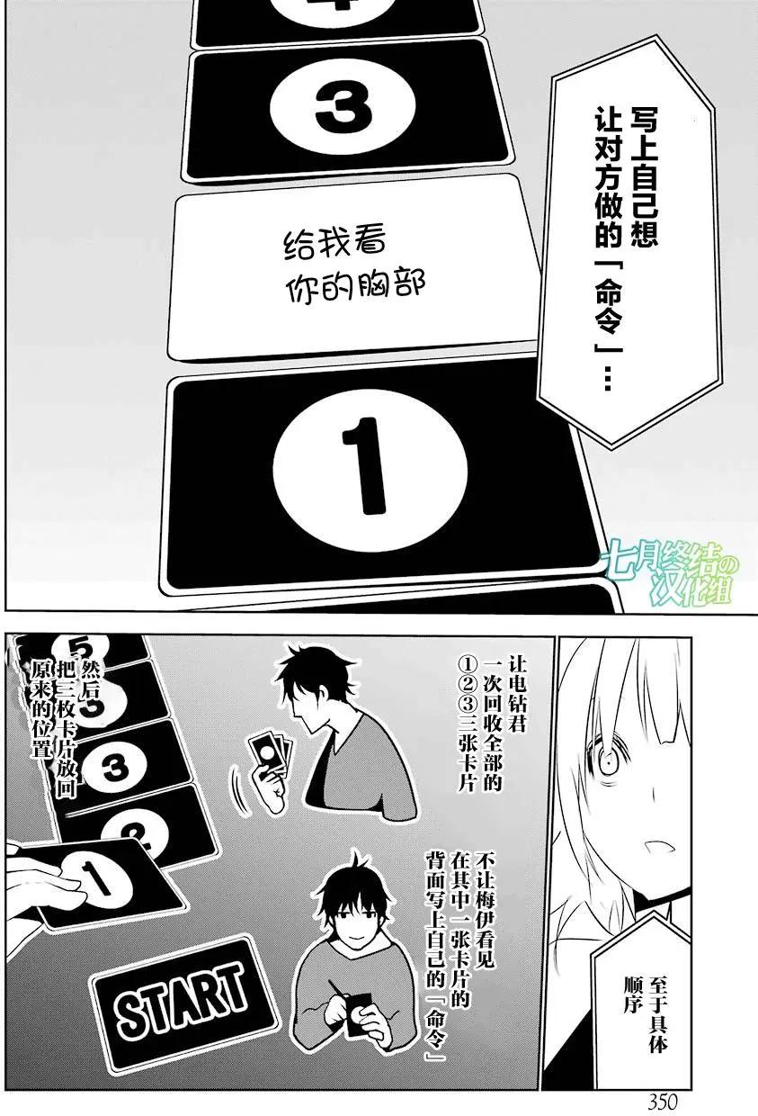 梅伊的處女身 - 第6回 - 1