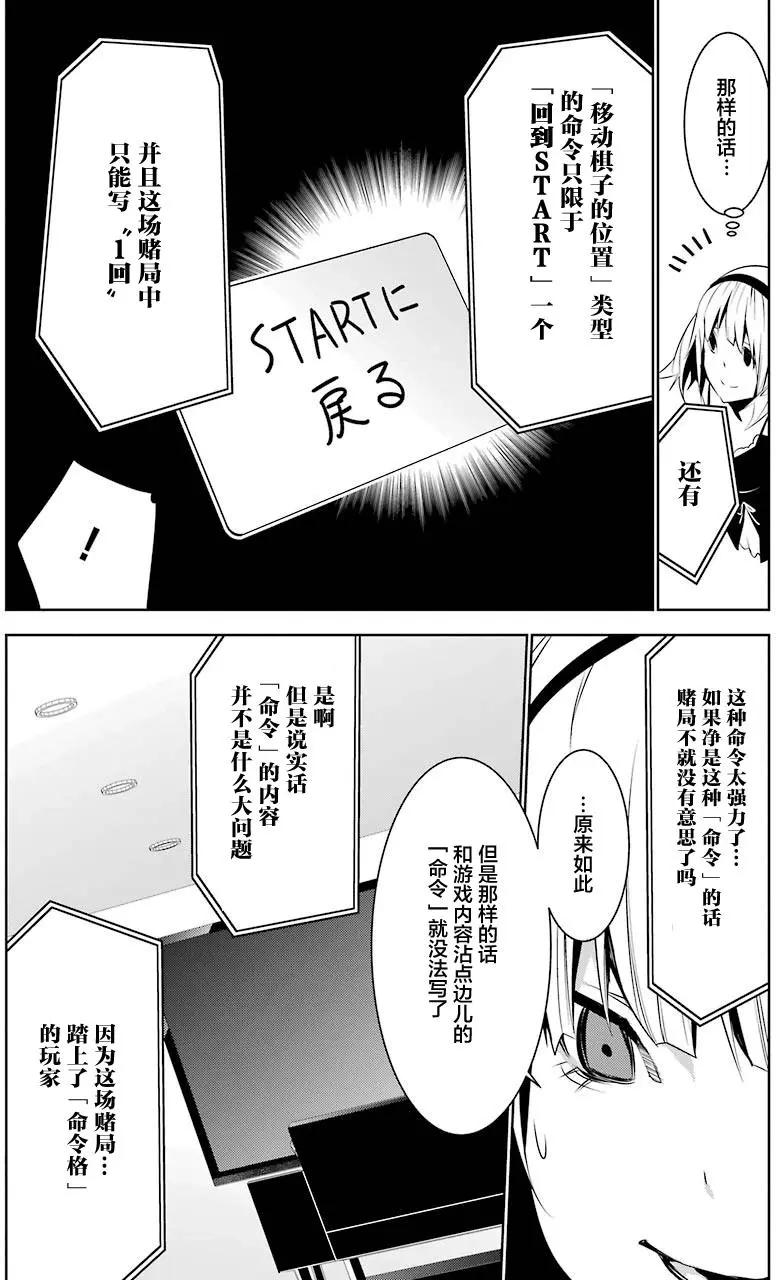 梅伊的處女身 - 第6回 - 3