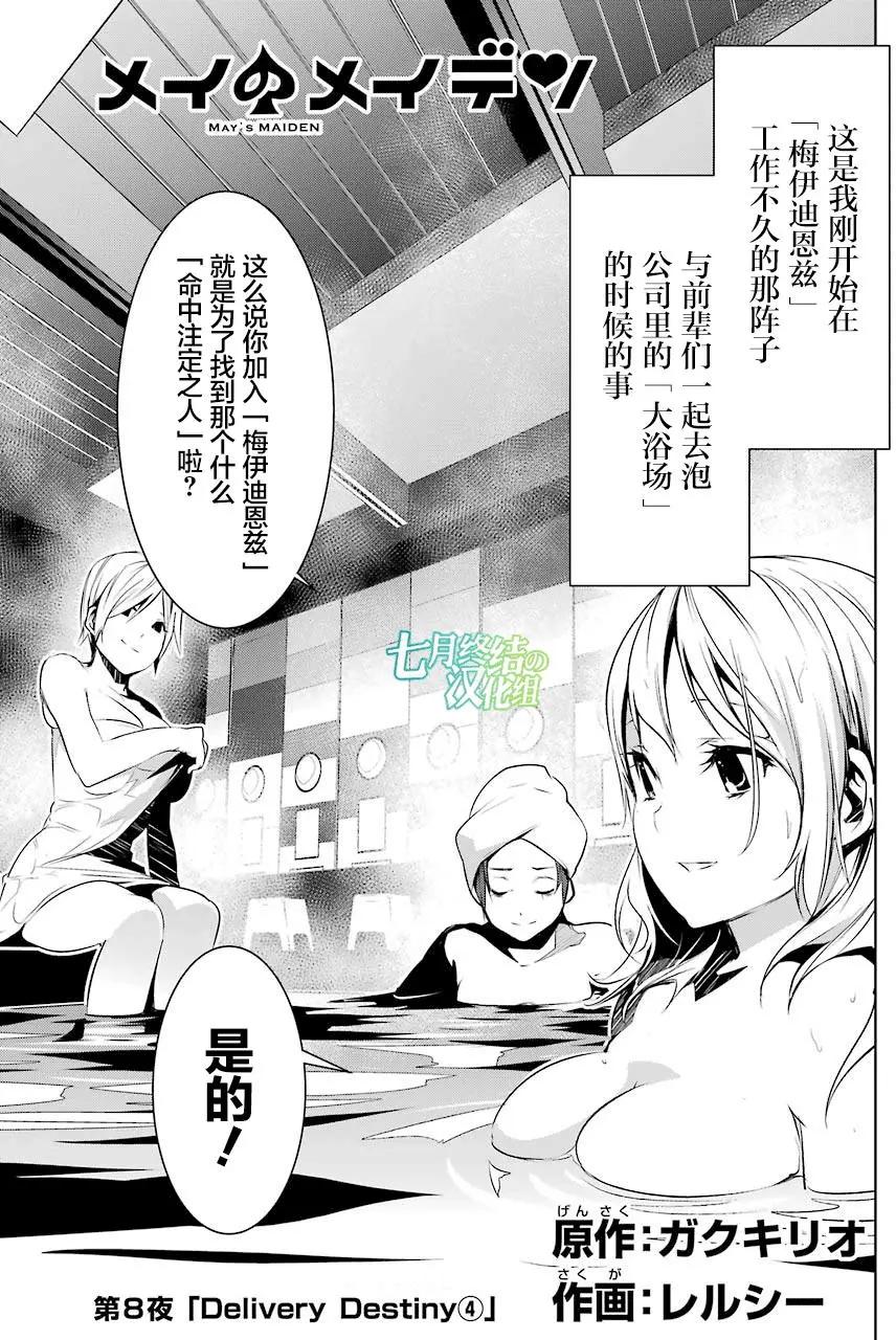 梅伊的處女身 - 第8話 - 1