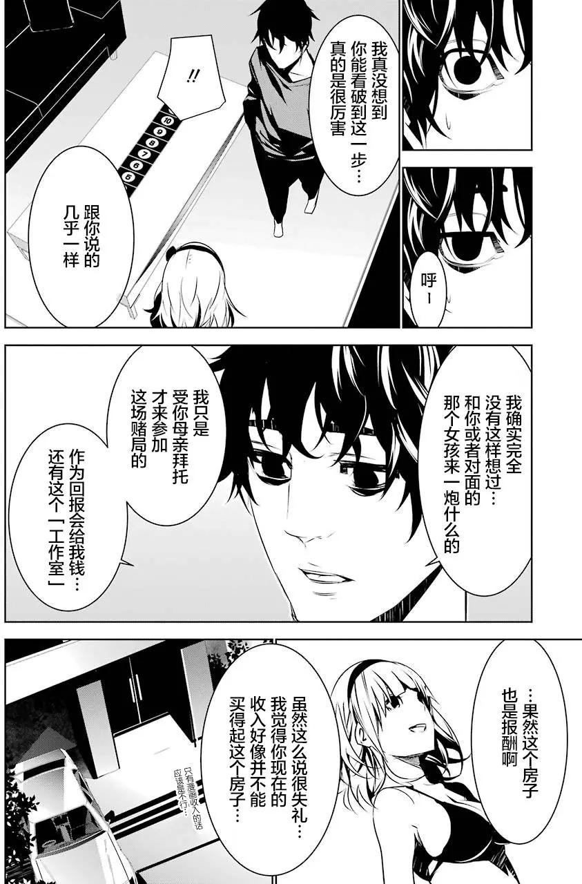 梅伊的處女身 - 第8話 - 3