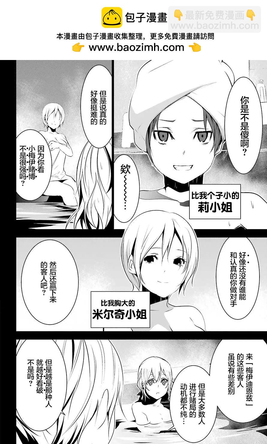 梅伊的處女身 - 第8話 - 2