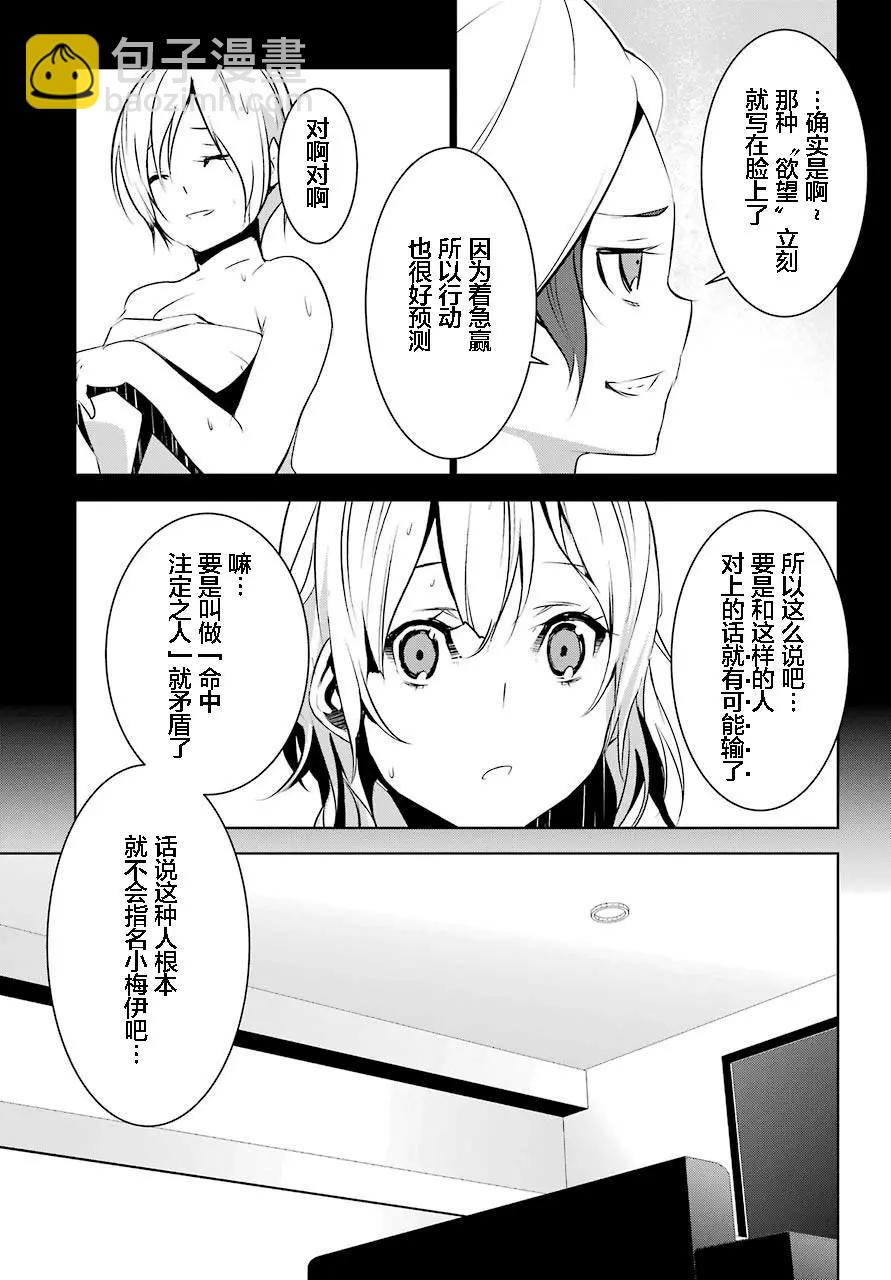梅伊的處女身 - 第8話 - 3