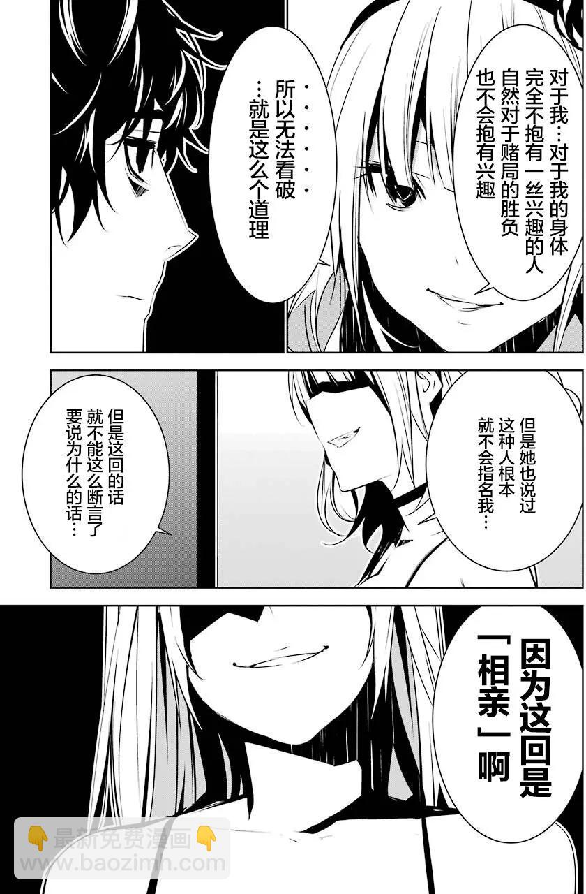 梅伊的處女身 - 第8話 - 5