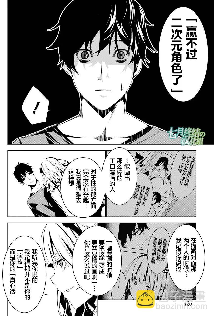 梅伊的處女身 - 第8話 - 1