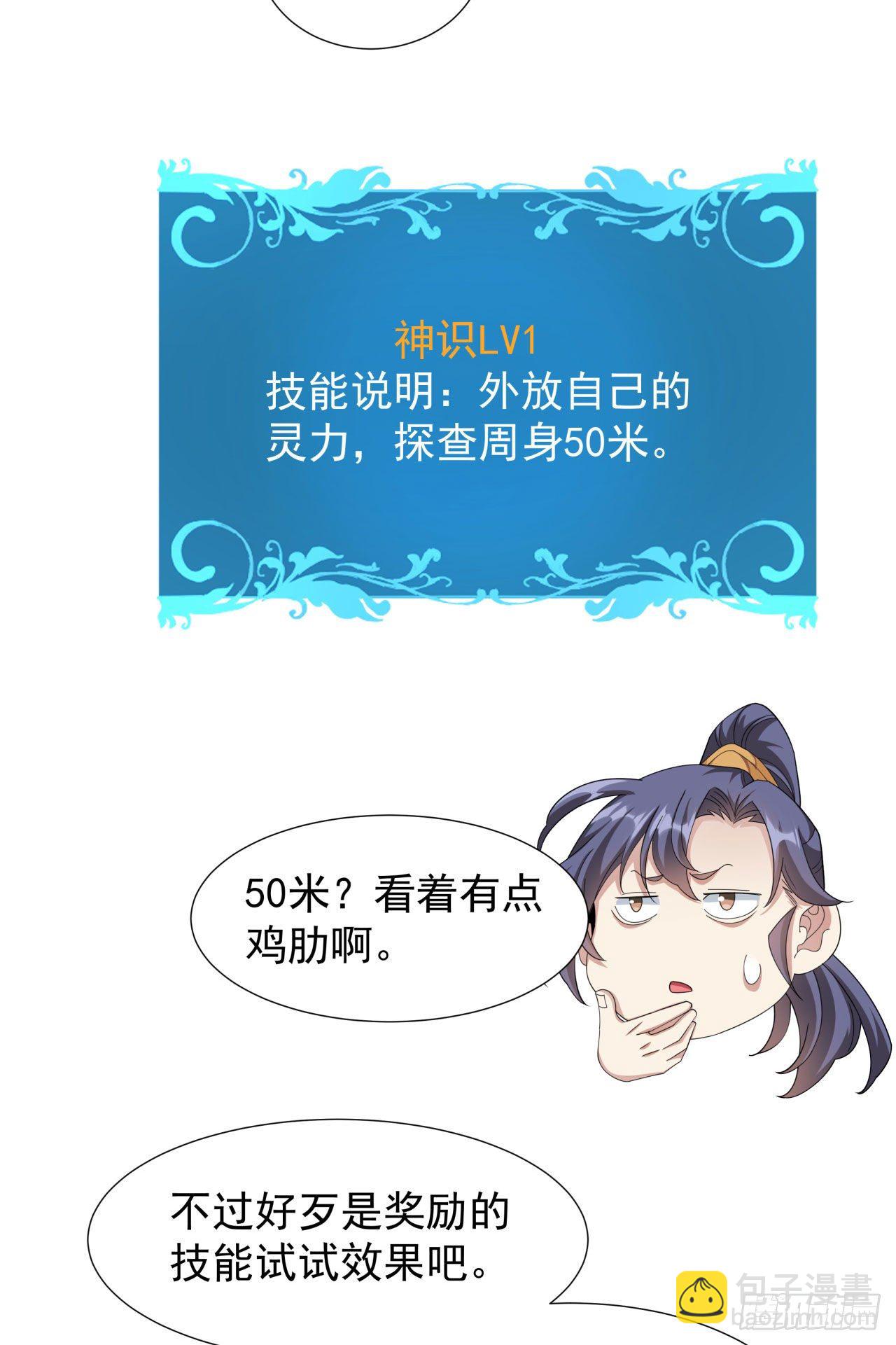 沒有道侶就會死 - 第10話 送到嘴邊的肥肉 - 4