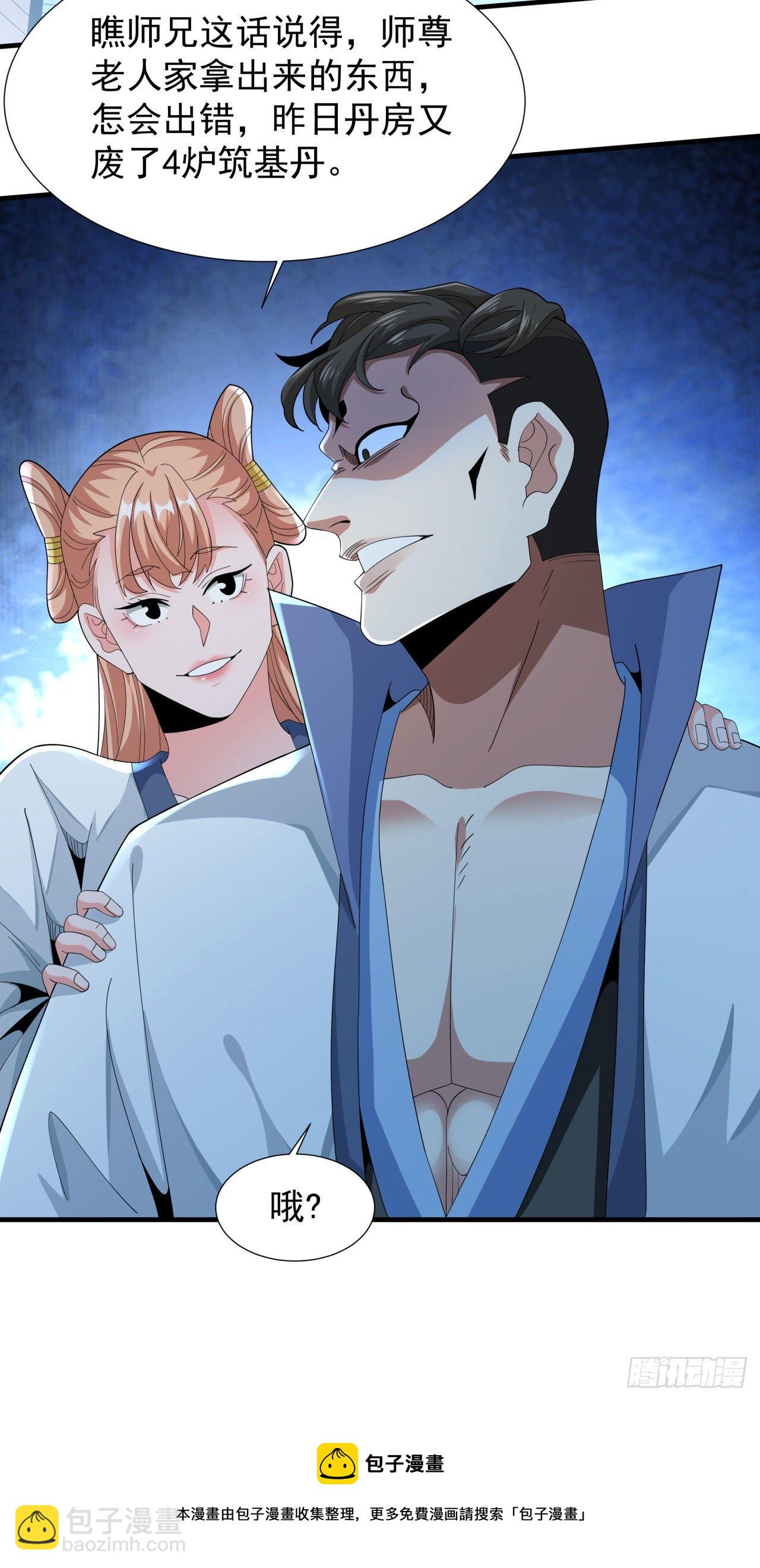 沒有道侶就會死 - 第10話 送到嘴邊的肥肉 - 5