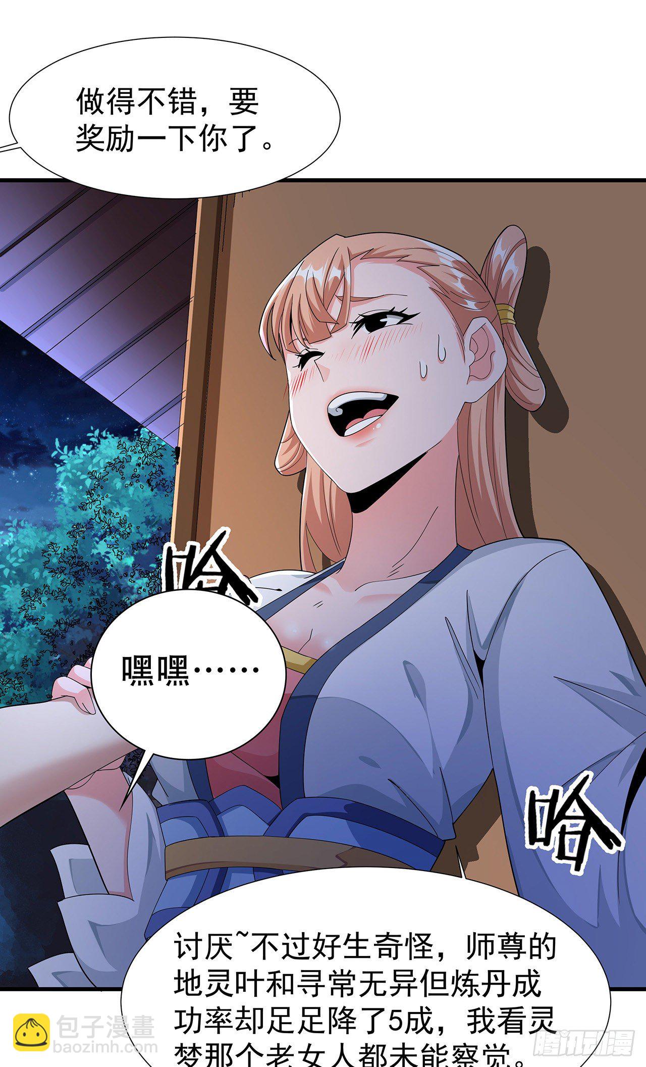 沒有道侶就會死 - 第10話 送到嘴邊的肥肉 - 1