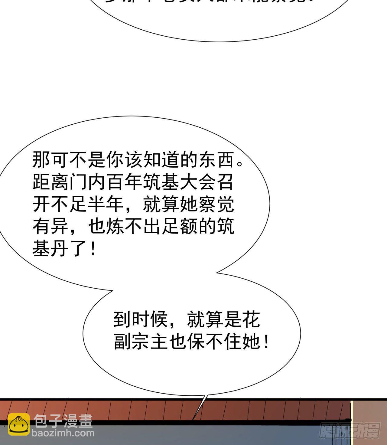 沒有道侶就會死 - 第10話 送到嘴邊的肥肉 - 2