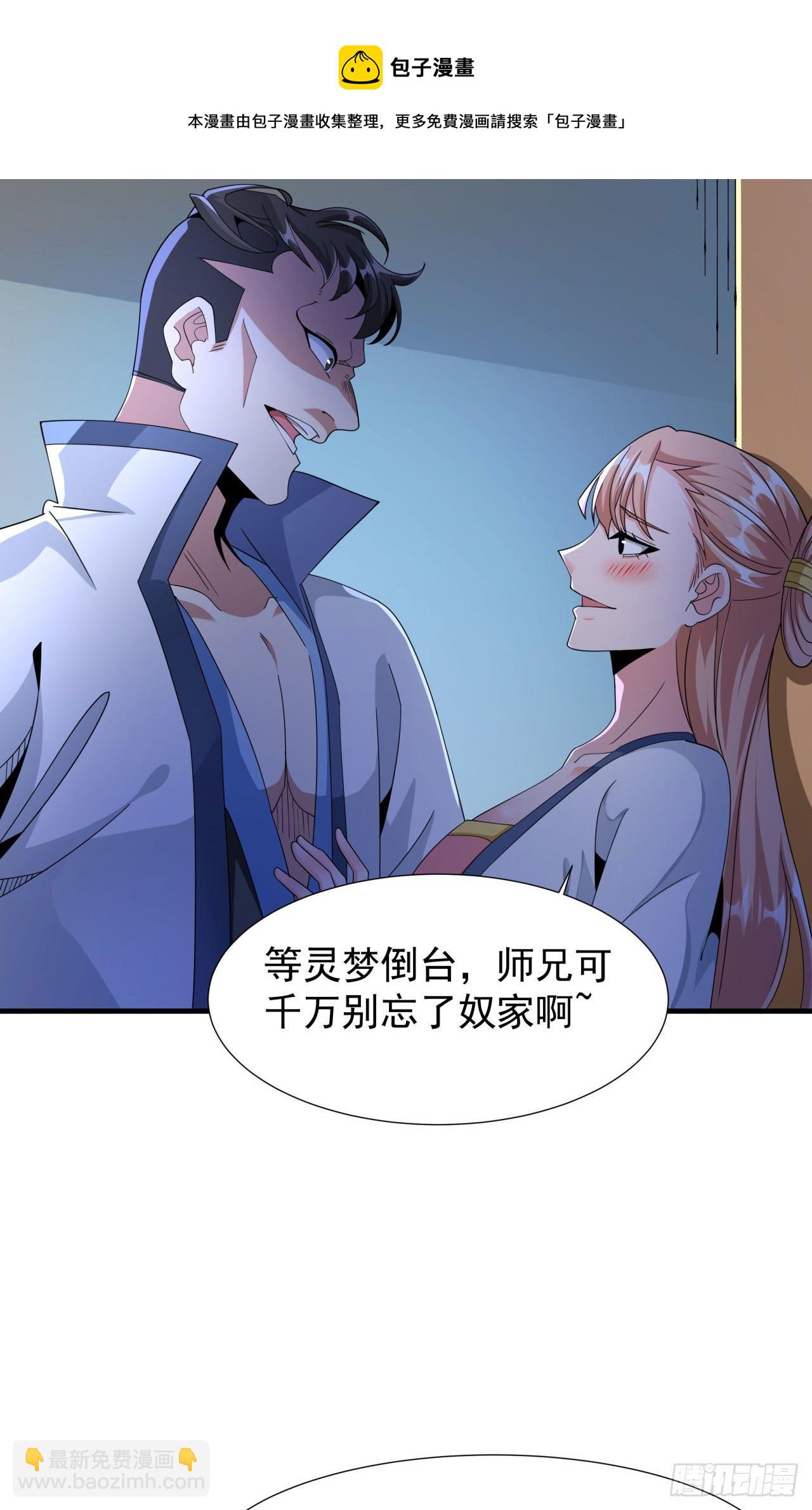 沒有道侶就會死 - 第10話 送到嘴邊的肥肉 - 3