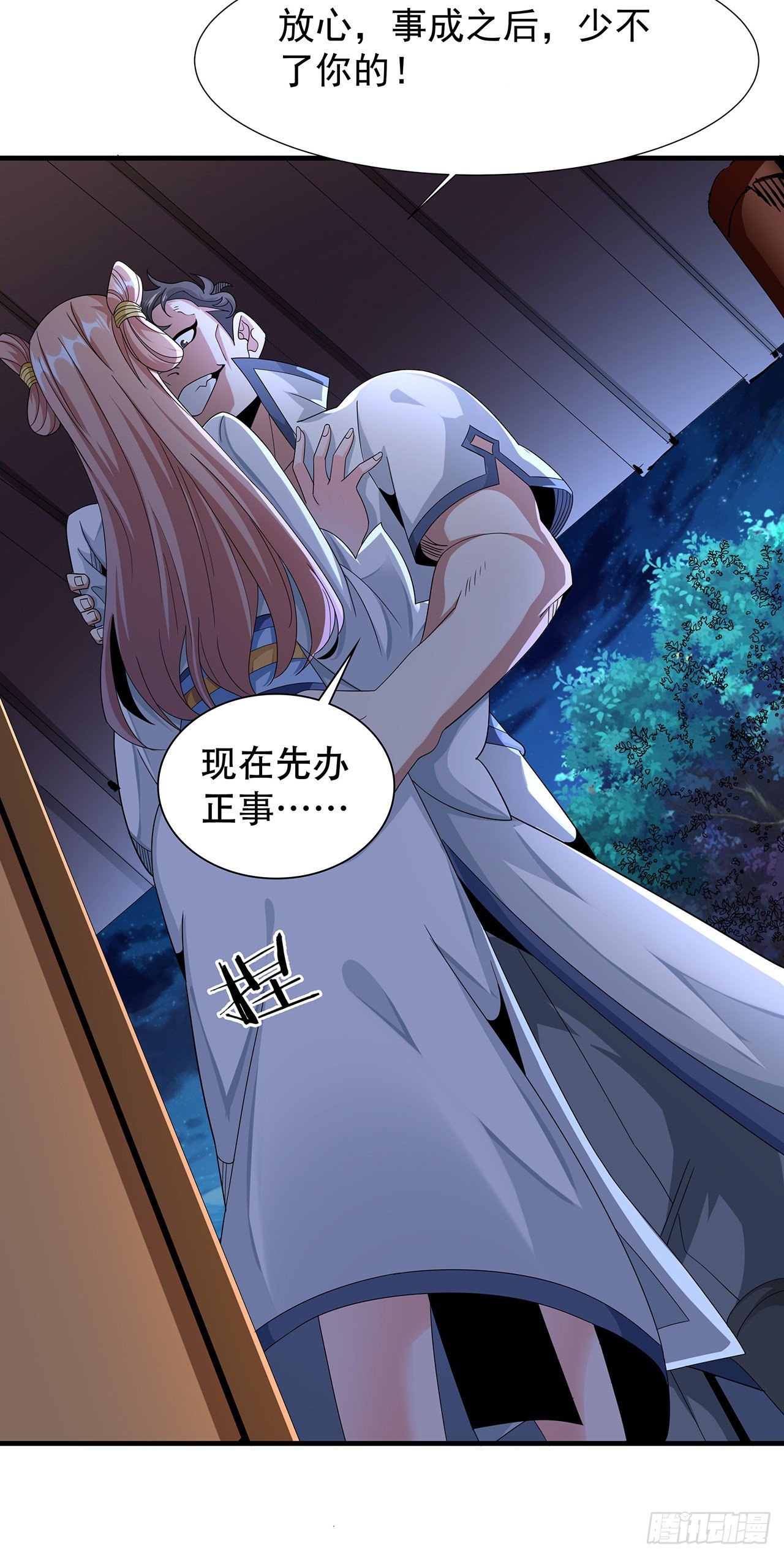 沒有道侶就會死 - 第10話 送到嘴邊的肥肉 - 4