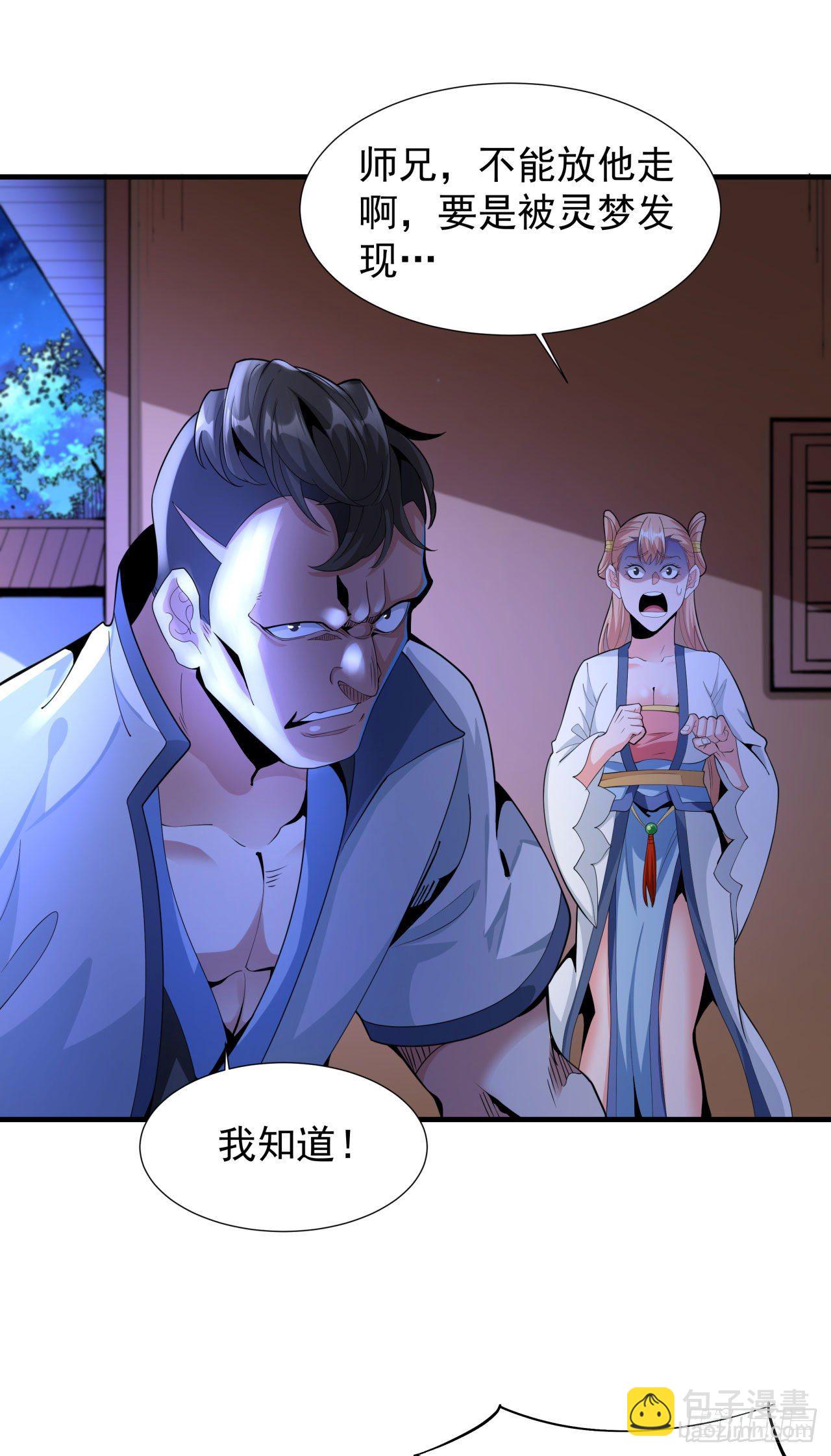 沒有道侶就會死 - 第10話 送到嘴邊的肥肉 - 3