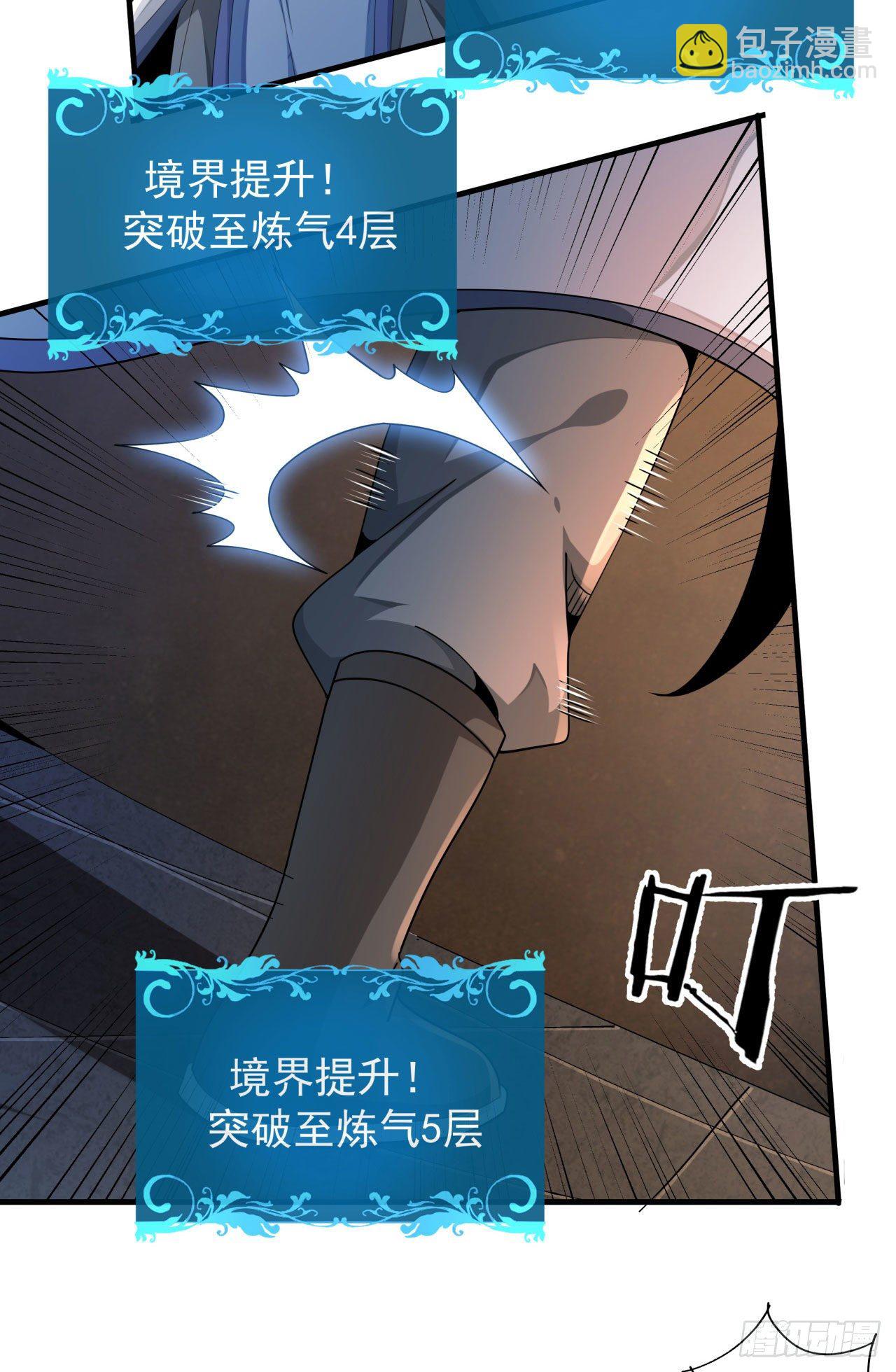 沒有道侶就會死 - 第10話 送到嘴邊的肥肉 - 3