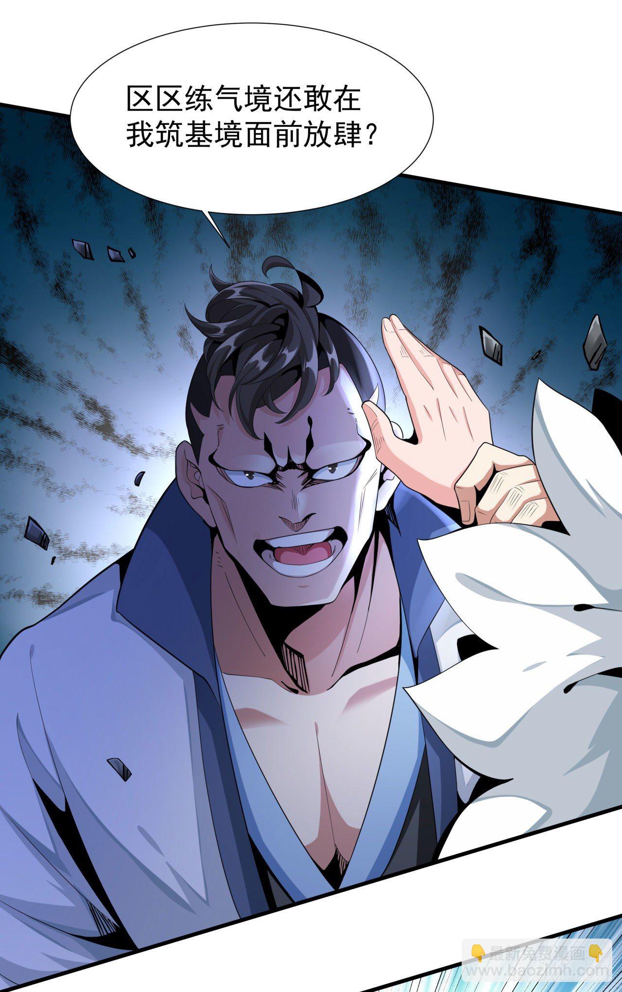 沒有道侶就會死 - 第10話 送到嘴邊的肥肉 - 1