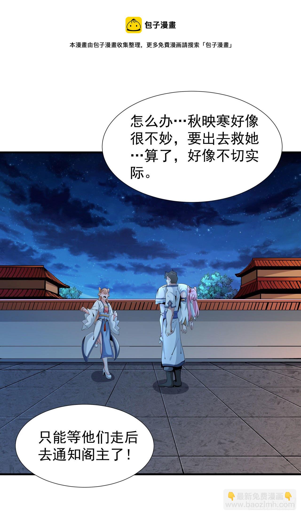 沒有道侶就會死 - 第10話 送到嘴邊的肥肉 - 1