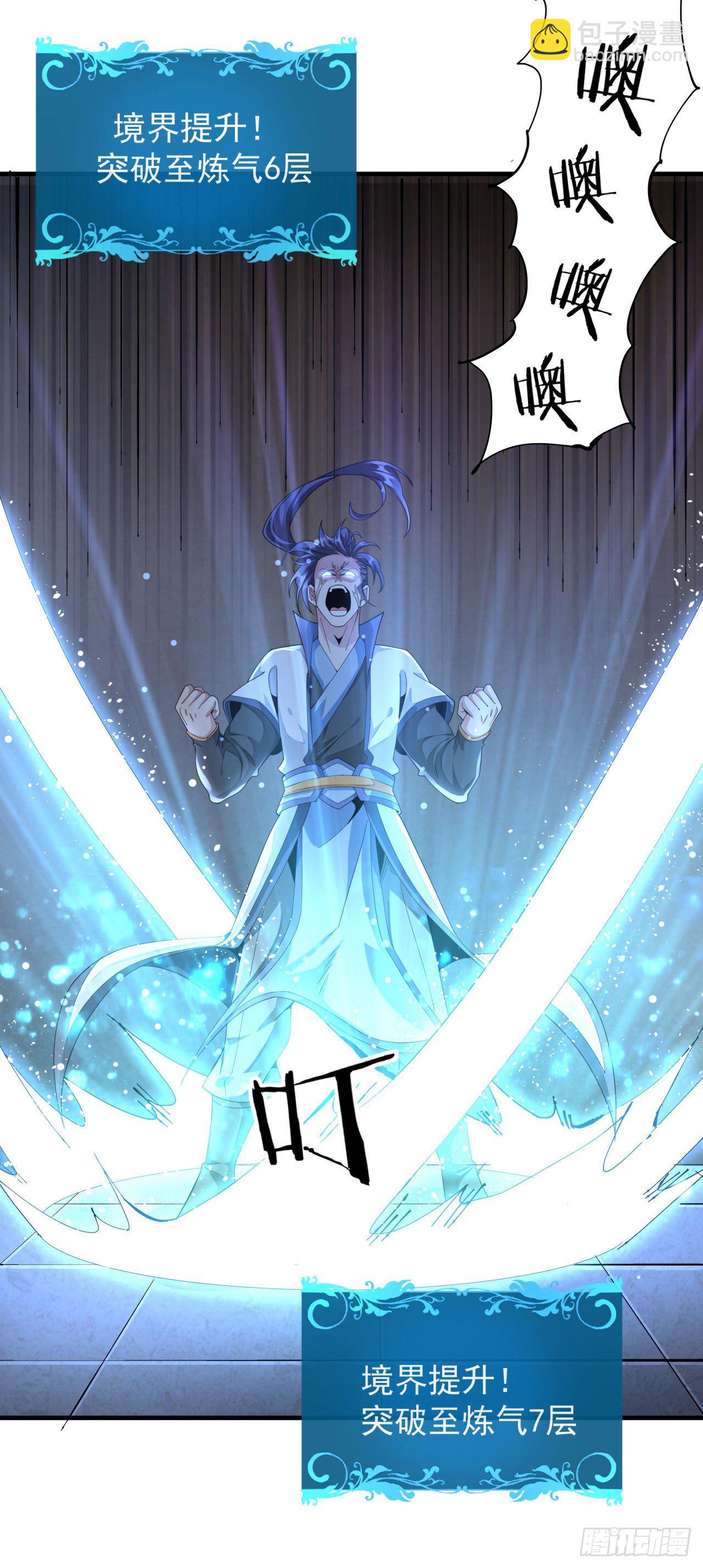 沒有道侶就會死 - 第10話 送到嘴邊的肥肉 - 4