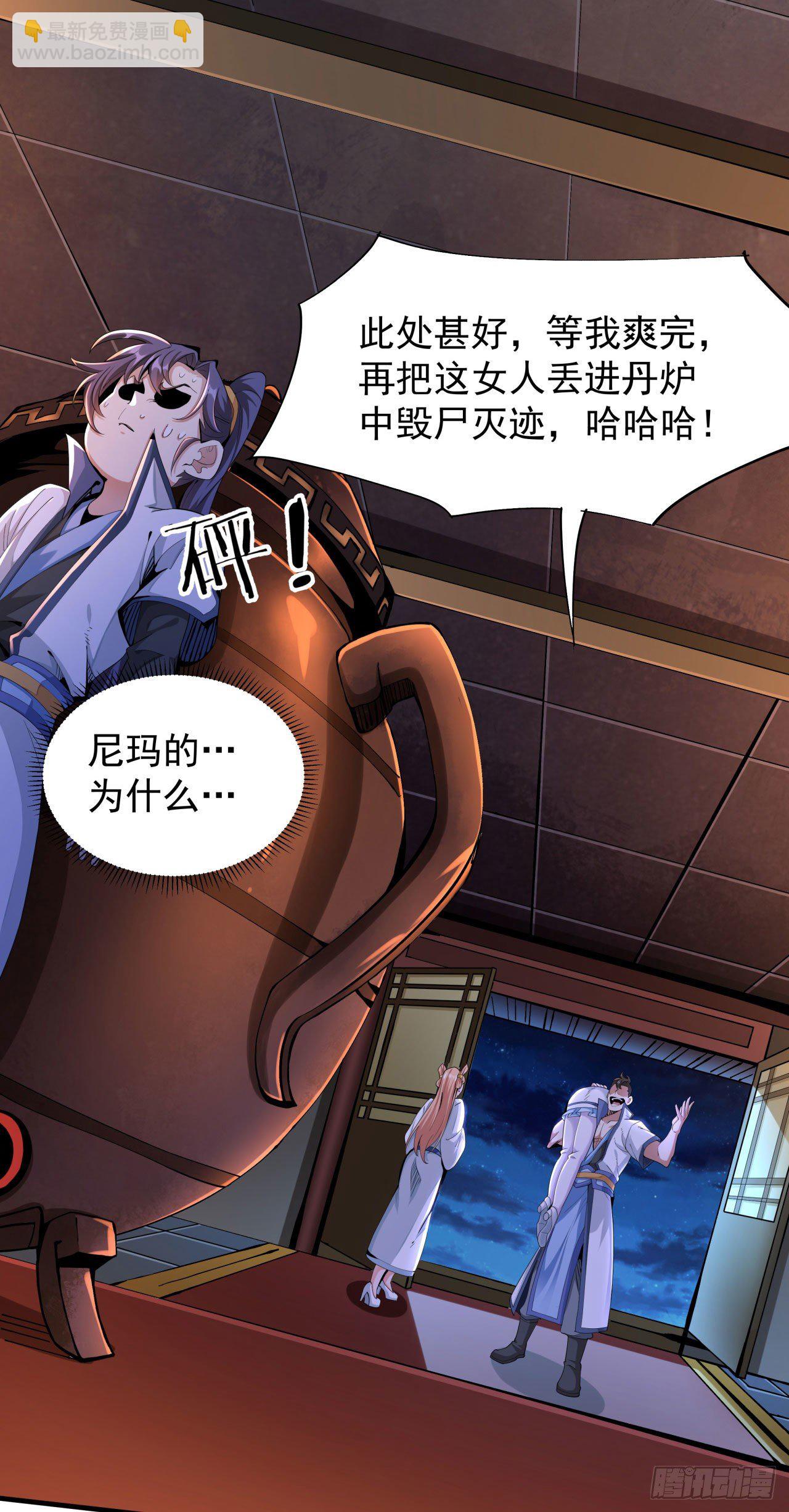 沒有道侶就會死 - 第10話 送到嘴邊的肥肉 - 4