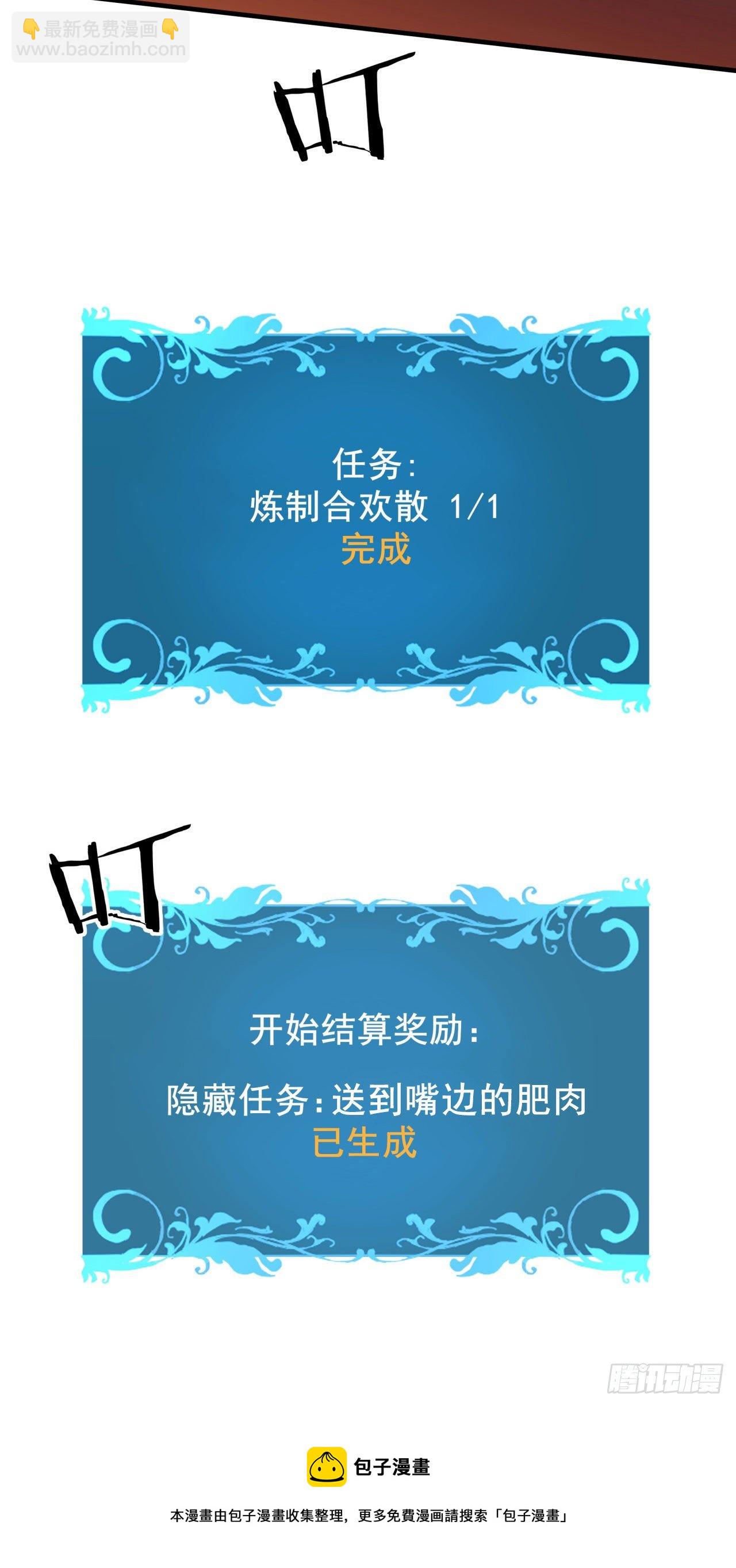 沒有道侶就會死 - 第10話 送到嘴邊的肥肉 - 5