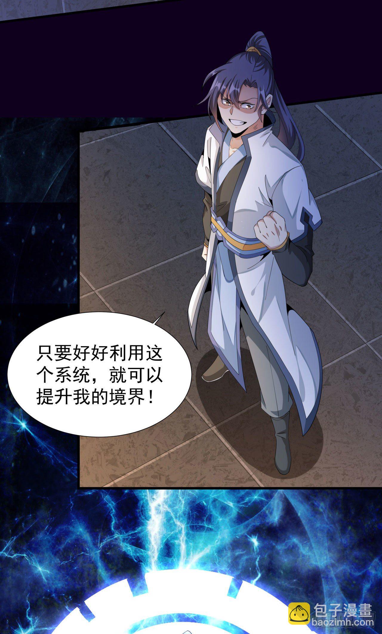 沒有道侶就會死 - 第10話 送到嘴邊的肥肉 - 1