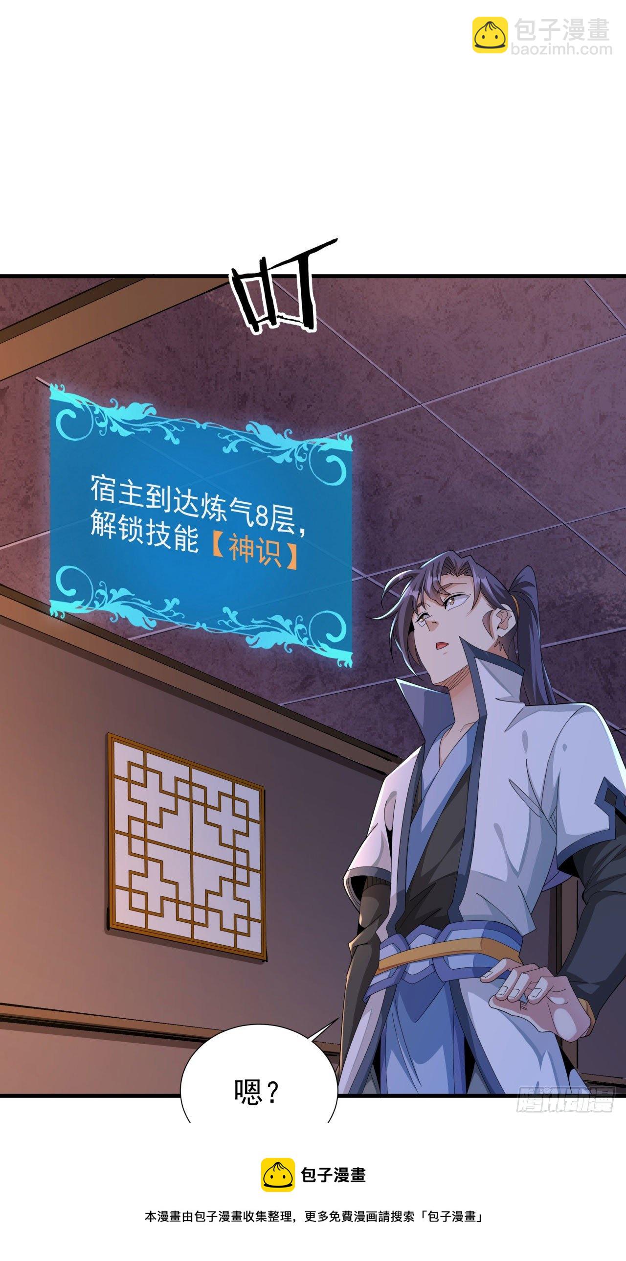 沒有道侶就會死 - 第10話 送到嘴邊的肥肉 - 3