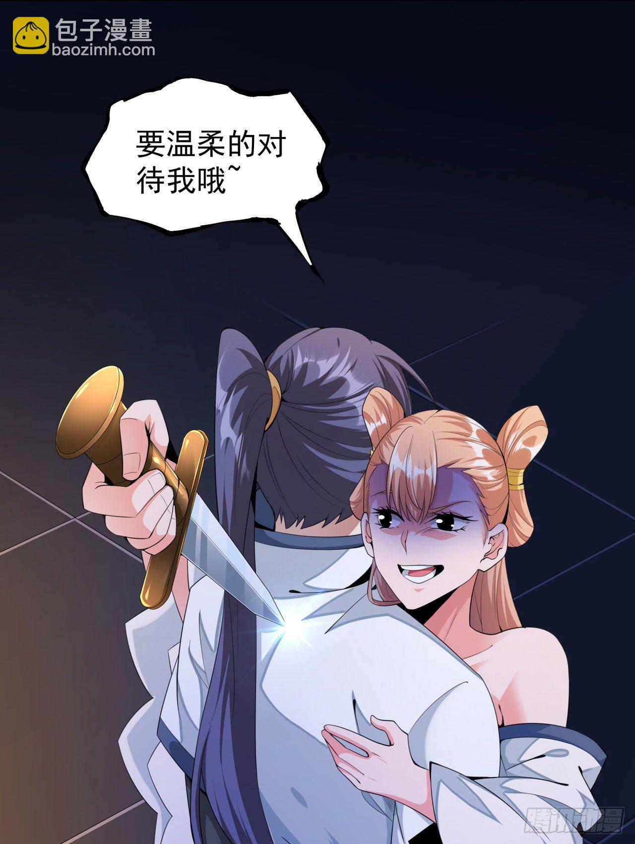 沒有道侶就會死 - 第12話 毀屍滅跡 - 2