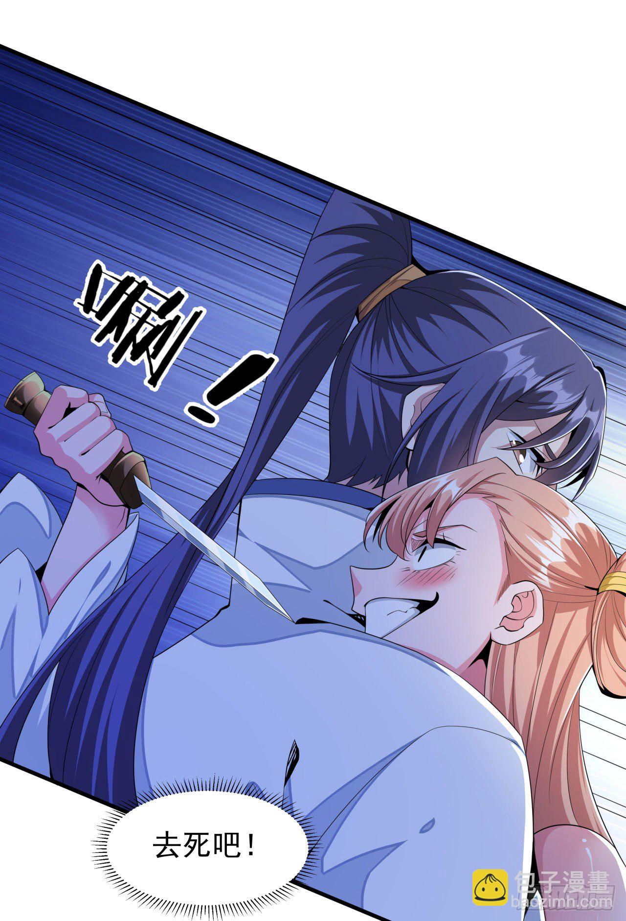 沒有道侶就會死 - 第12話 毀屍滅跡 - 4